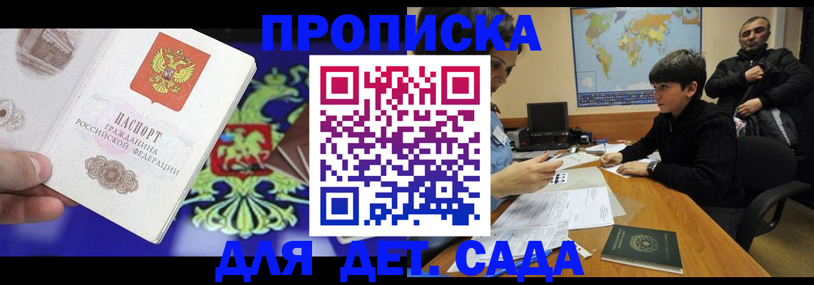 прописка законно в Крымске