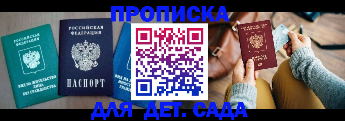 прописка штамп в Крымске